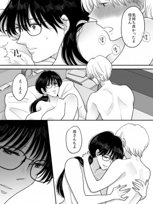 [にゃんどろ星] 数学教師の母さんが体育教師に寝取られる2_35