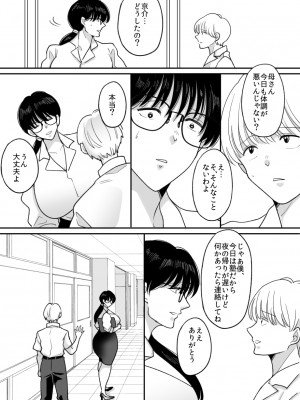 [にゃんどろ星] 数学教師の母さんが体育教師に寝取られる2_44
