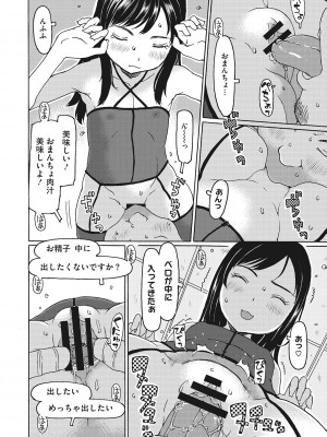 [EB110SS] 受精しちゃダメ？ [DL版]_129