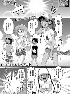 [アガタ] はだかぐらし 第6話 (COMIC 真激 2024年05月号) [鏡花水月個人漢化] [DL版]_02