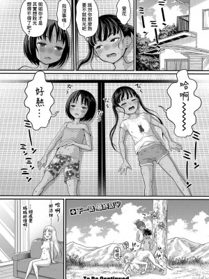 [アガタ] はだかぐらし 第6話 (COMIC 真激 2024年05月号) [鏡花水月個人漢化] [DL版]_17