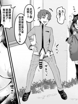 [あんこまん] 遠坂凛、慎二と浮気セックス❤３(Fate／stay night) [黎欧出资汉化]_02