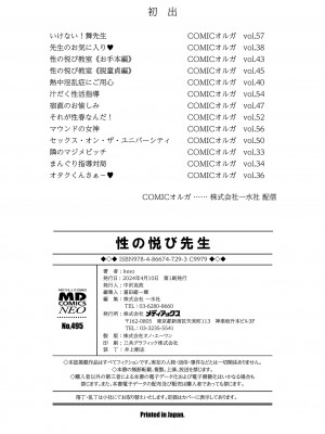 [keso] 性の悦び先生 [DL版]_206