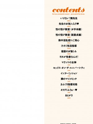 [keso] 性の悦び先生 [DL版]_002