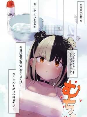 [らじかるふーる] 地雷ちゃんに依存されて毎日性欲むさぼる話_23