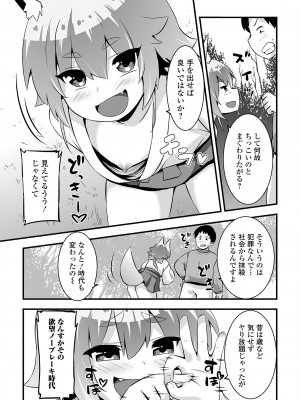 [アンソロジー] ロリババア専門アンソロジー 千代娘 巻の参_53