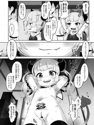 [アンソロジー] ロリババア専門アンソロジー 千代娘 巻の参_22