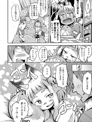 [アンソロジー] ロリババア専門アンソロジー 千代娘 巻の参_82