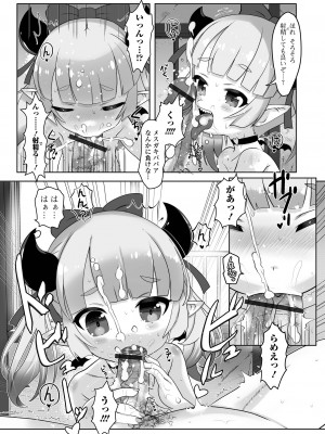 [アンソロジー] ロリババア専門アンソロジー 千代娘 巻の参_25