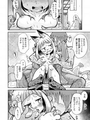 [アンソロジー] ロリババア専門アンソロジー 千代娘 巻の参_70