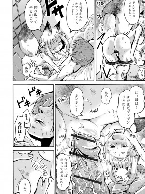 [アンソロジー] ロリババア専門アンソロジー 千代娘 巻の参_76