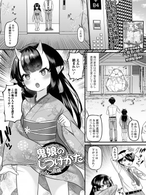 [アンソロジー] ロリババア専門アンソロジー 千代娘 巻の参_35