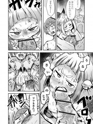 [アンソロジー] ロリババア専門アンソロジー 千代娘 巻の参_74