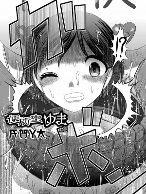 廁所蟲悠摩全集 [轟媽無修正版] [沒有漢化漢化組] [氏賀Ｙ太] 便所虫ゆま全集 無修正版 無水印_036