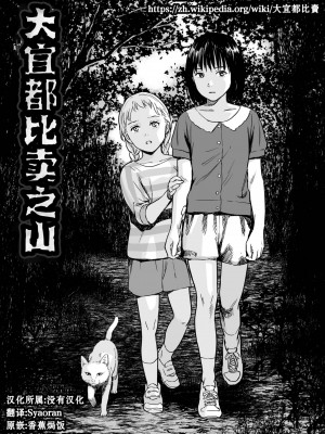 祭祀之森 [轟媽無修正版][沒有漢化漢化組][幹破你娘漢化][Sky110036重嵌][雨がっぱ少女群]いけにえの森 無水印_005