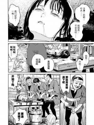 祭祀之森 [轟媽無修正版][沒有漢化漢化組][幹破你娘漢化][Sky110036重嵌][雨がっぱ少女群]いけにえの森 無水印_018