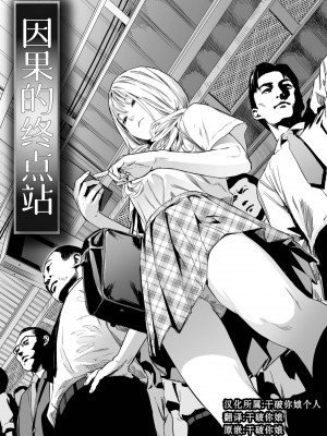 祭祀之森 [轟媽無修正版][沒有漢化漢化組][幹破你娘漢化][Sky110036重嵌][雨がっぱ少女群]いけにえの森 無水印_033