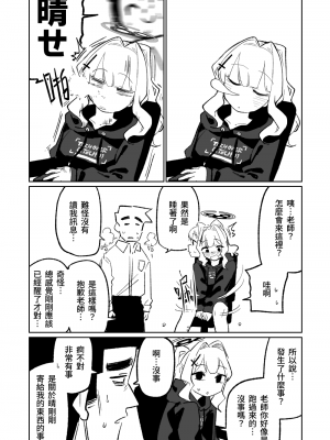 [朝比奈吉利]催眠APP (Blue Archive)_17：GJXI8qBbgAA4wy7