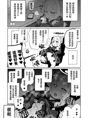[朝比奈吉利]催眠APP (Blue Archive)_25：7651436_26_bUGLNs7snrAQfDLPFOogV5kC