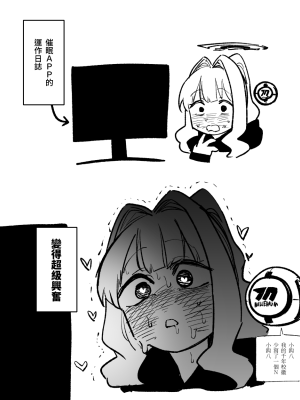 [朝比奈吉利]催眠APP (Blue Archive)_43：7651436_44_f43X9ukrDEaVicaWO4Nz6Tt2