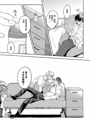 [秋良ろじ] 素人なのにハメられました 第1-5話 +番外 [拾荒者汉化组] [Digital]_037_P0036