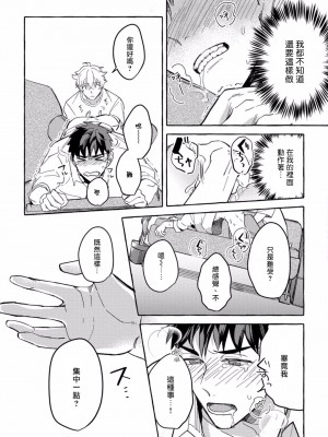 [秋良ろじ] 素人なのにハメられました 第1-5話 +番外 [拾荒者汉化组] [Digital]_042_P0040