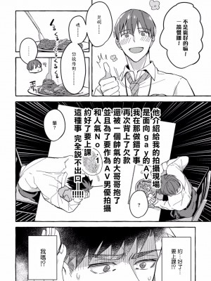 [秋良ろじ] 素人なのにハメられました 第1-5話 +番外 [拾荒者汉化组] [Digital]_055_P0053