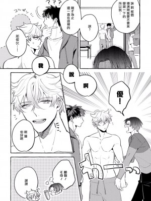 [秋良ろじ] 素人なのにハメられました 第1-5話 +番外 [拾荒者汉化组] [Digital]_115_P0112