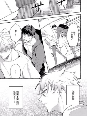 [秋良ろじ] 素人なのにハメられました 第1-5話 +番外 [拾荒者汉化组] [Digital]_121_P0118