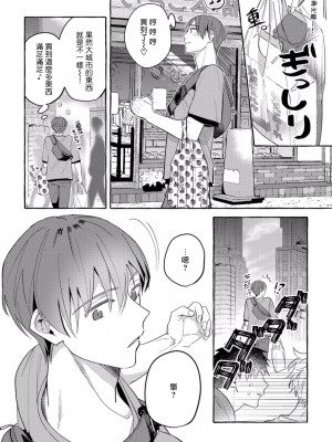 [秋良ろじ] 素人なのにハメられました 第1-5話 +番外 [拾荒者汉化组] [Digital]_122_P0119