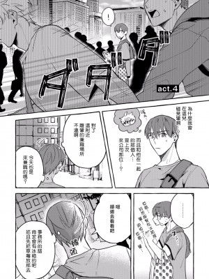 [秋良ろじ] 素人なのにハメられました 第1-5話 +番外 [拾荒者汉化组] [Digital]_126_P0122