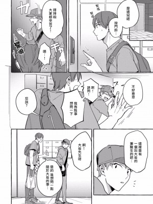 [秋良ろじ] 素人なのにハメられました 第1-5話 +番外 [拾荒者汉化组] [Digital]_127_P0123