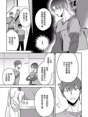 [秋良ろじ] 素人なのにハメられました 第1-5話 +番外 [拾荒者汉化组] [Digital]_128_P0124