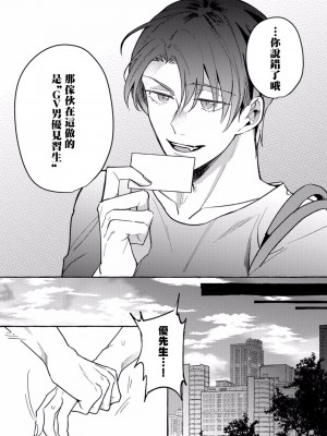 [秋良ろじ] 素人なのにハメられました 第1-5話 +番外 [拾荒者汉化组] [Digital]_130_P0126