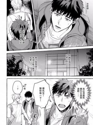 [秋良ろじ] 素人なのにハメられました 第1-5話 +番外 [拾荒者汉化组] [Digital]_131_P0127