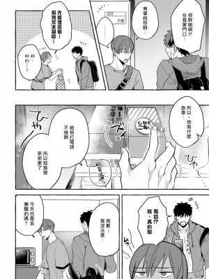 [秋良ろじ] 素人なのにハメられました 第1-5話 +番外 [拾荒者汉化组] [Digital]_153_P0149