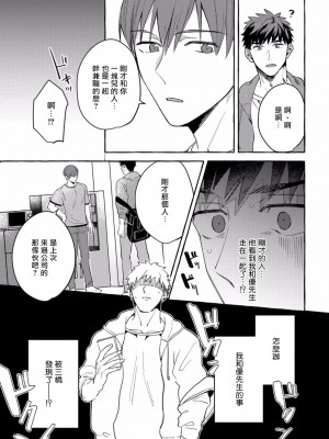 [秋良ろじ] 素人なのにハメられました 第1-5話 +番外 [拾荒者汉化组] [Digital]_154_P0150