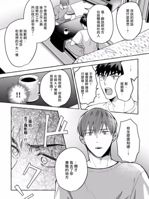 [秋良ろじ] 素人なのにハメられました 第1-5話 +番外 [拾荒者汉化组] [Digital]_156_P0152