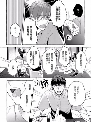 [秋良ろじ] 素人なのにハメられました 第1-5話 +番外 [拾荒者汉化组] [Digital]_158_P0154