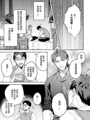 [秋良ろじ] 素人なのにハメられました 第1-5話 +番外 [拾荒者汉化组] [Digital]_183_P0178