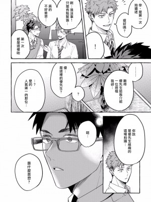 [秋良ろじ] 素人なのにハメられました 第1-5話 +番外 [拾荒者汉化组] [Digital]_184_P0179