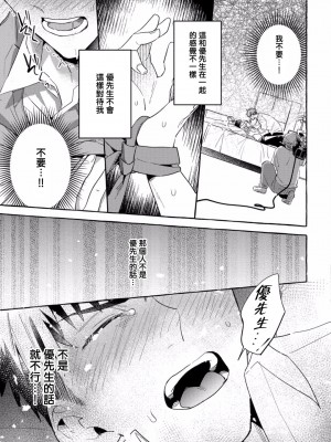 [秋良ろじ] 素人なのにハメられました 第1-5話 +番外 [拾荒者汉化组] [Digital]_187_P0182