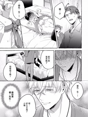 [秋良ろじ] 素人なのにハメられました 第1-5話 +番外 [拾荒者汉化组] [Digital]_189_P0184