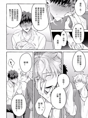 [秋良ろじ] 素人なのにハメられました 第1-5話 +番外 [拾荒者汉化组] [Digital]_194_P0189