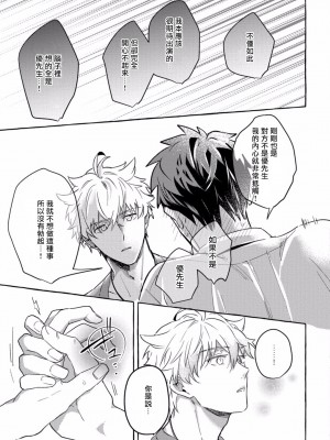 [秋良ろじ] 素人なのにハメられました 第1-5話 +番外 [拾荒者汉化组] [Digital]_197_P0192