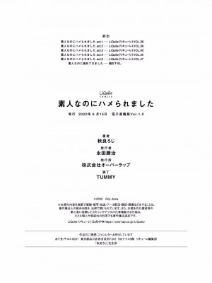 [秋良ろじ] 素人なのにハメられました 第1-5話 +番外 [拾荒者汉化组] [Digital]_239_P0233
