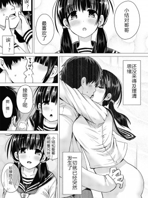 [ほとりぼっち (桜去ほとり)] 正妻力の高い7つ下の妹と既成事実をつくる本+妊孕性の高い7つ下の妹と2人めを拵える本_006