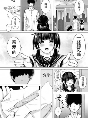 [ほとりぼっち (桜去ほとり)] 正妻力の高い7つ下の妹と既成事実をつくる本+妊孕性の高い7つ下の妹と2人めを拵える本_013