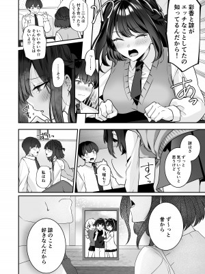 [みるくそーせーじ] 再会した幼馴染と流れで3Pしちゃう話 [DL版]_18