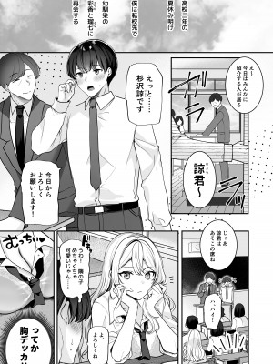 [みるくそーせーじ] 再会した幼馴染と流れで3Pしちゃう話 [DL版]_03